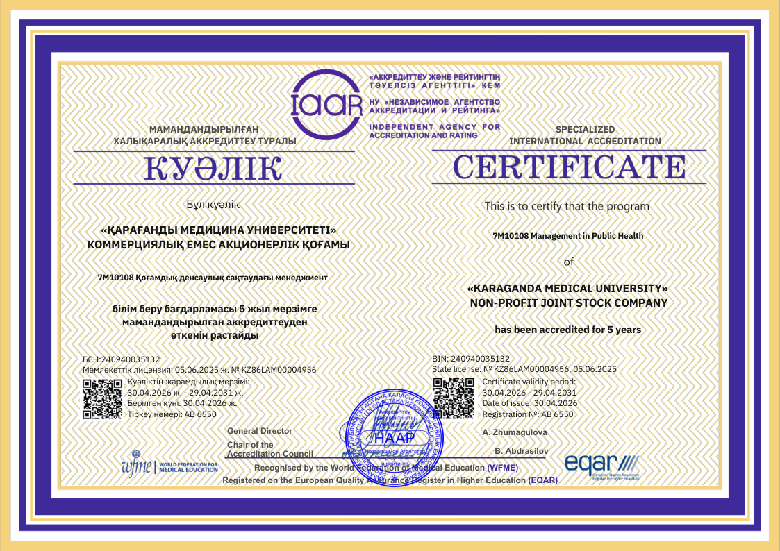 АРТА 2026 7M10108 – Қоғамдық денсаулық сақтаудағы менеджмент